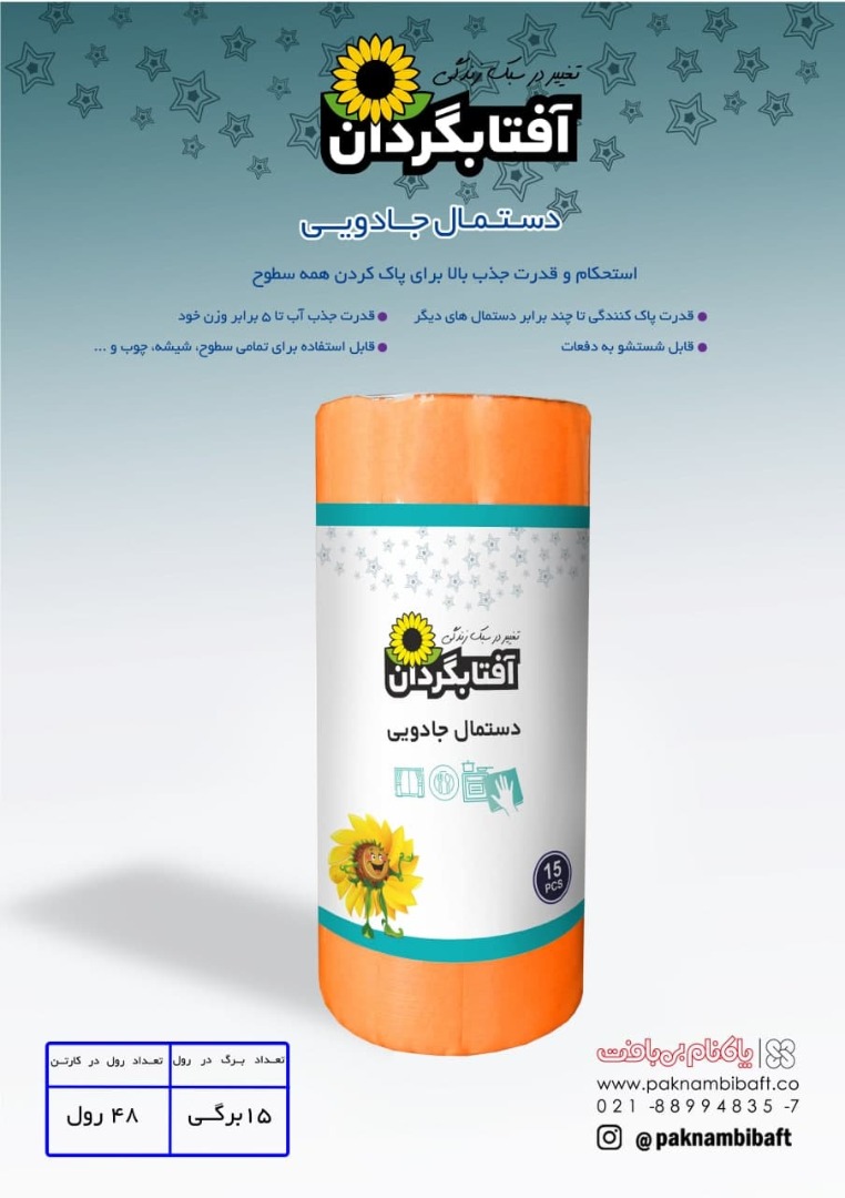 دستمال رولی جادویی