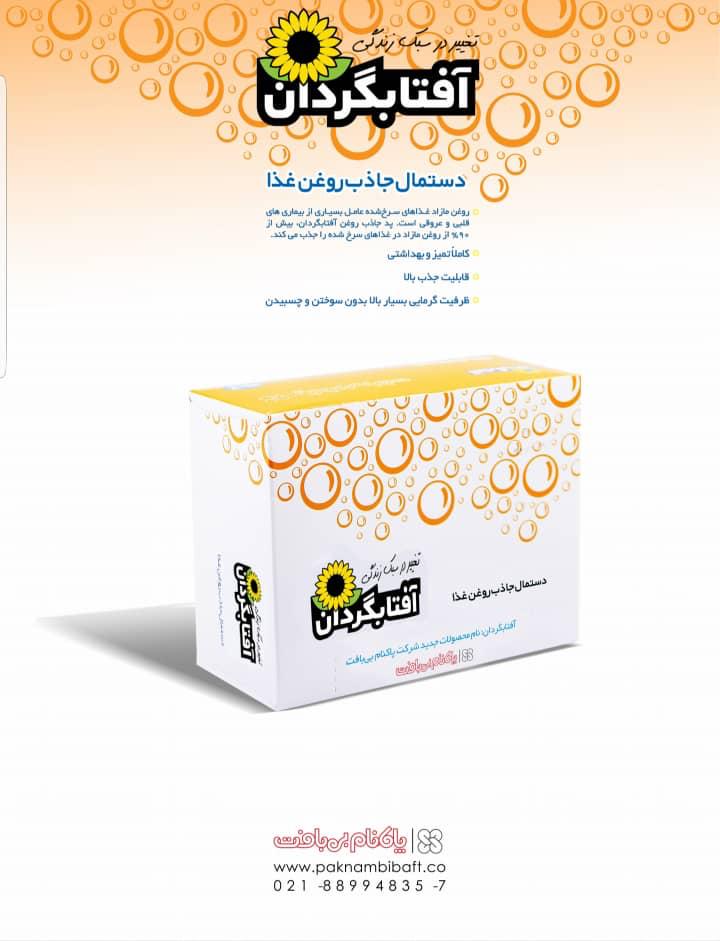 دستمال جاذب روغن غذا بسته 20عددی