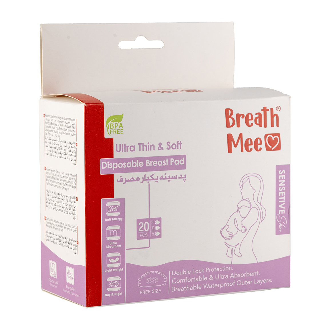 پد سینه یکبار مصرف بسته 20 عددی