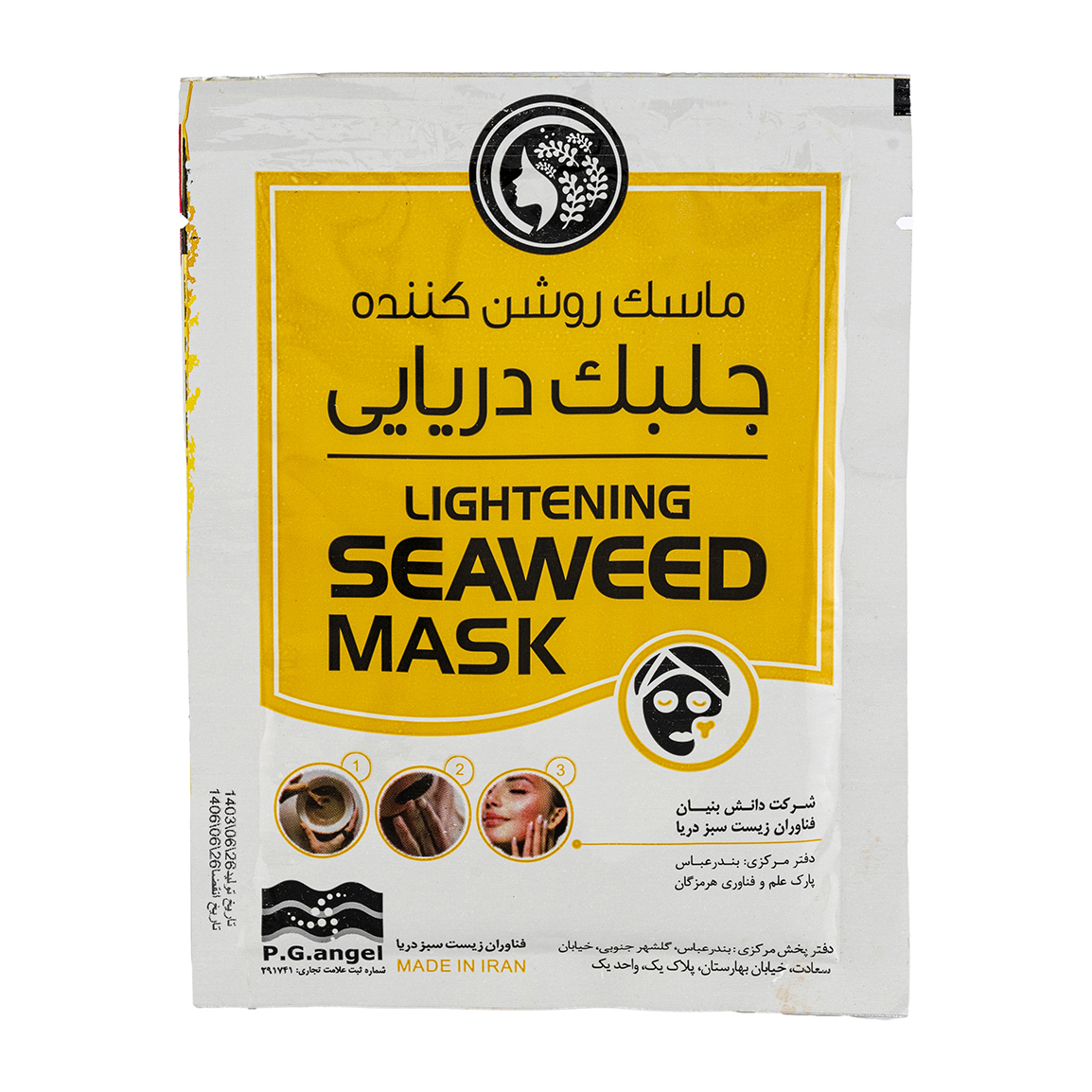 ماسک صورت ساشه ای جلبک دریایی مدل روشن کننده بسته 6 عددی