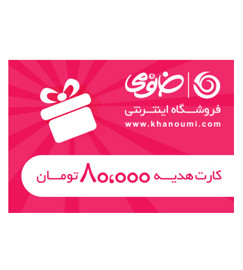 کارت هدیه 80 هزار تومانی