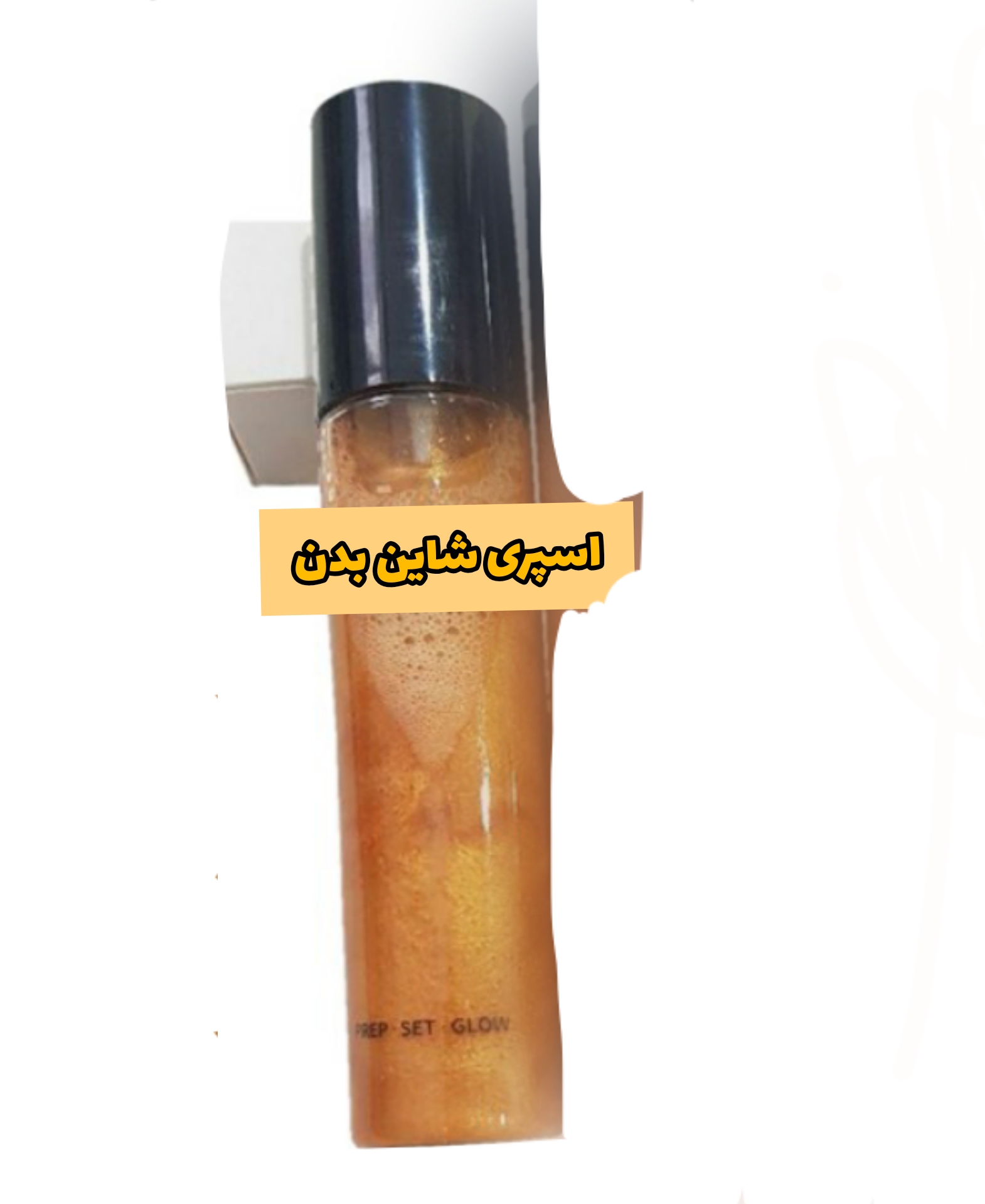 اسپری شاین بدن غیراصل بژ متوسط 100 میل