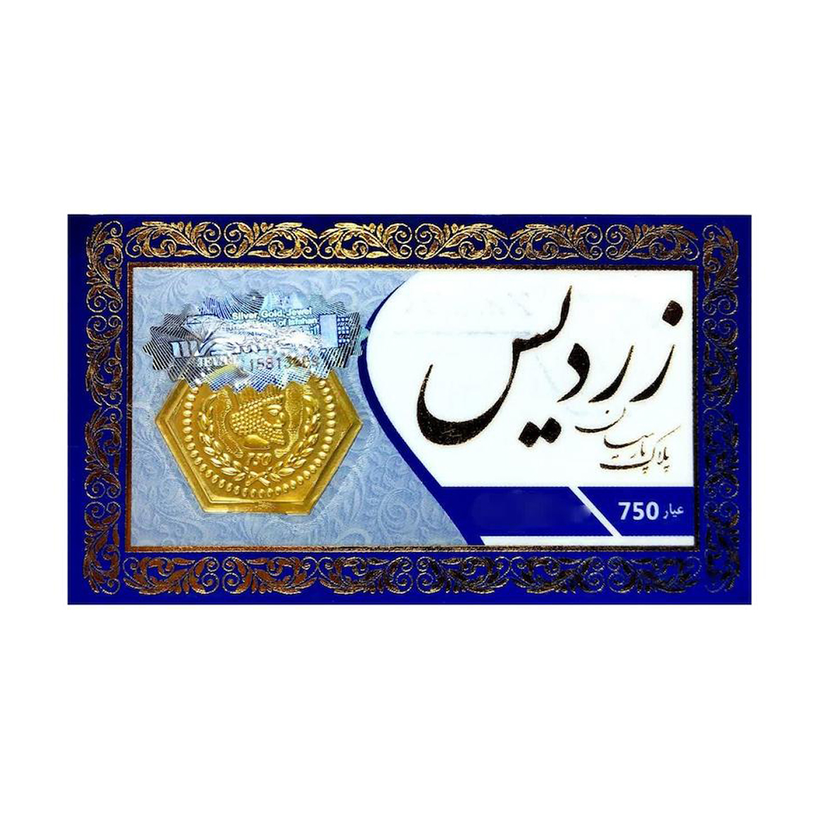 سکه طلا 18 عیار مدل زردیس