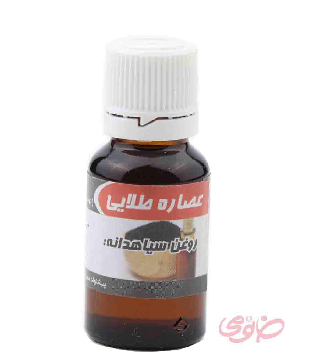 روغن سیاهدانه 20میل