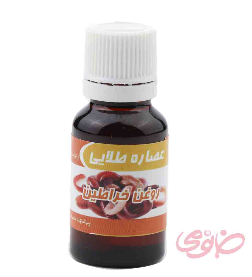 روغن خراطین 20 میل
