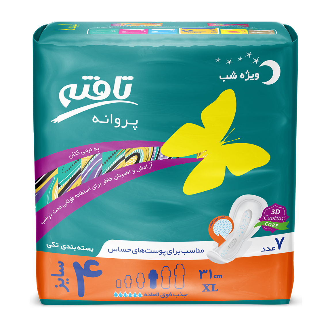 نوار بهداشتی بالدار ویژه شب پروانه به نرمی کتان مناسب پوست حساس 7عددی کد 8057