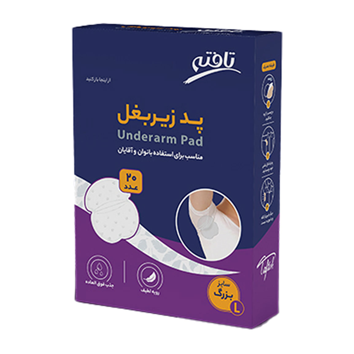 پد زیر بغل سایز بزرگ بسته 20 عددی